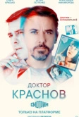 Доктор Краснов (2022)
